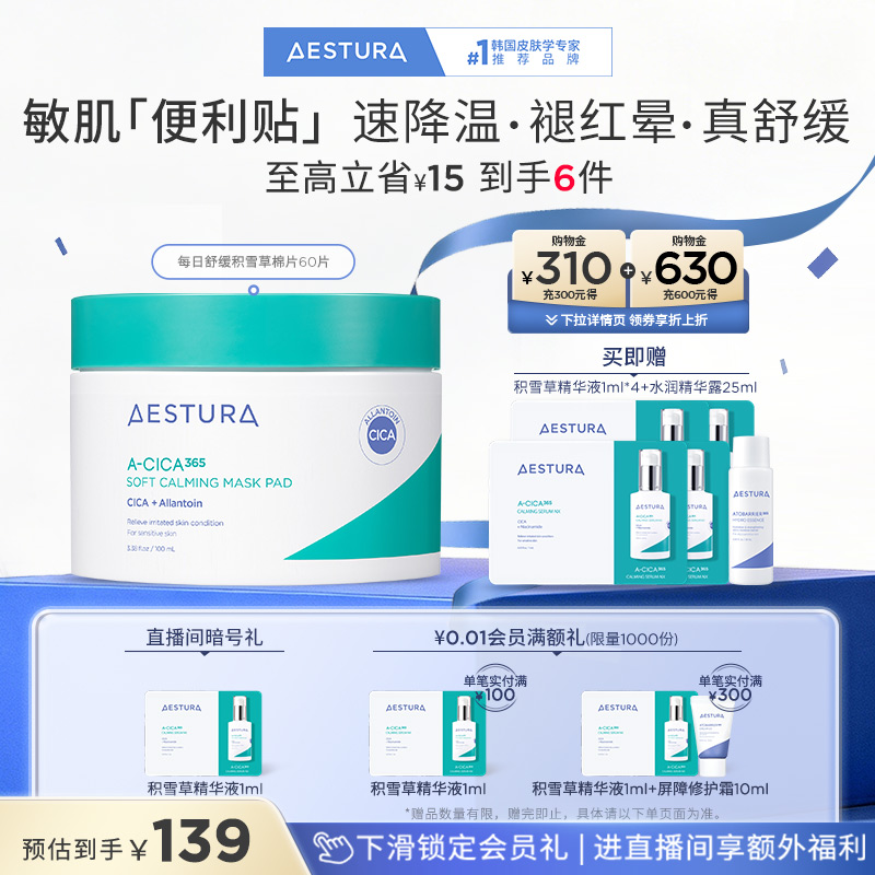 瑷丝特兰每日舒缓积雪草棉片