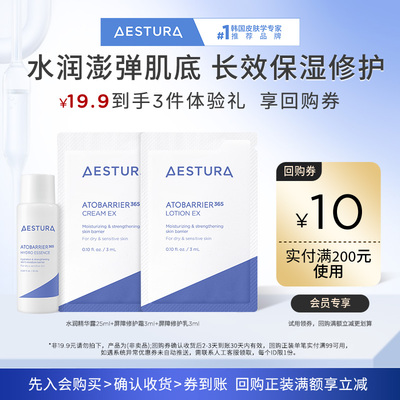 【天猫U先】瑷丝特兰水润精华25ml修护霜3ml修护乳3ml200-10券