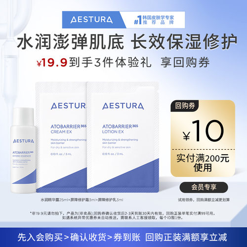 【天猫U先】瑷丝特兰水润精华25ml修护霜3ml修护乳3ml200-10券
