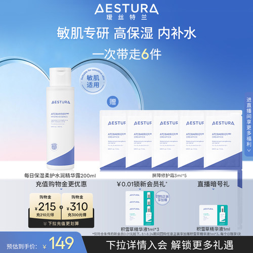 AESTURA高保湿补水精华露
