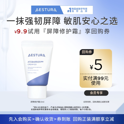 【顺手买一件】瑷丝特兰屏障修护霜10ml+99-5元回购券