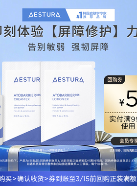 【天猫U先】瑷丝特兰水润精华25ml修护霜3ml修护乳3ml99-5券