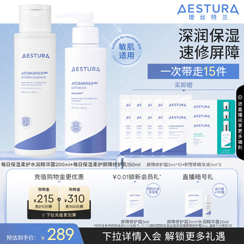 AESTURA/瑷丝特兰屏障修护乳水润精华露套组韩国补水保湿滋润面霜