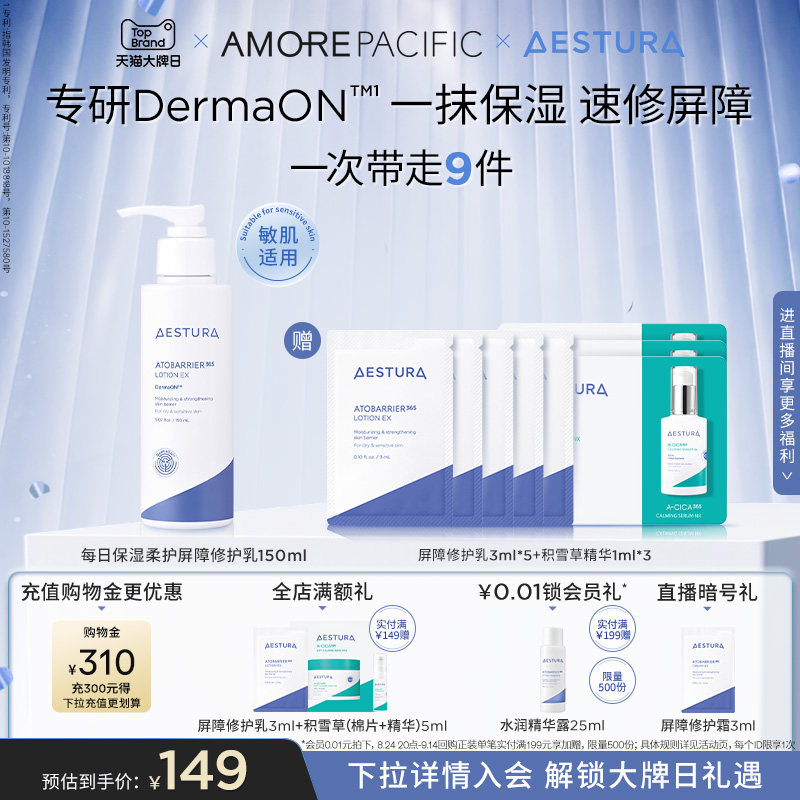 AESTURA/瑷丝特兰双重保湿修护乳液滋润水乳熬夜急救干皮护肤品