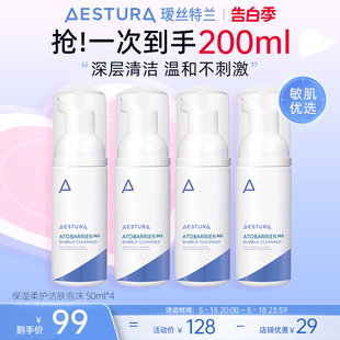 AESTURA瑷丝特兰保湿 50ml 柔护洁面泡沫敏感肌清洁洗面奶旅行装