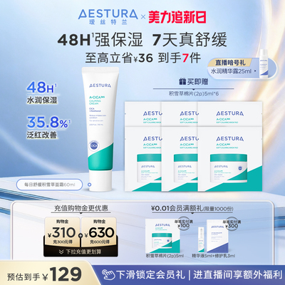 瑷丝特兰舒缓积雪草面霜