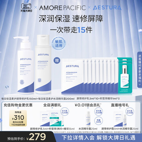 AESTURA/瑷丝特兰屏障修护乳水润精华露套组韩国补水保湿滋润面霜