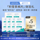 天猫U先 AESTURA 瑷丝特兰舒缓积雪草棉片5mlx10 5元 回购券
