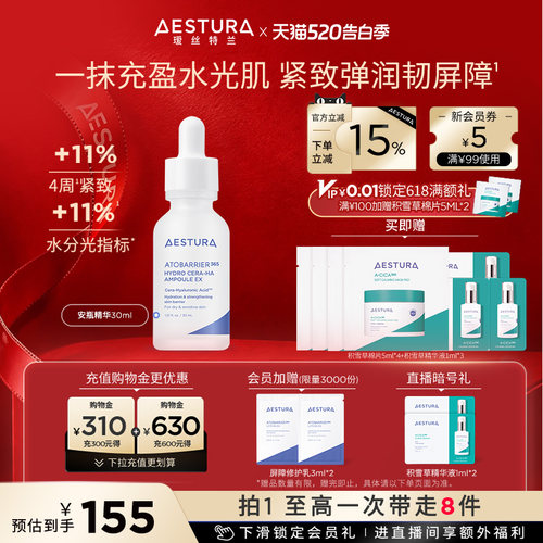 瑷丝特兰神经酰胺透明质酸钠精华