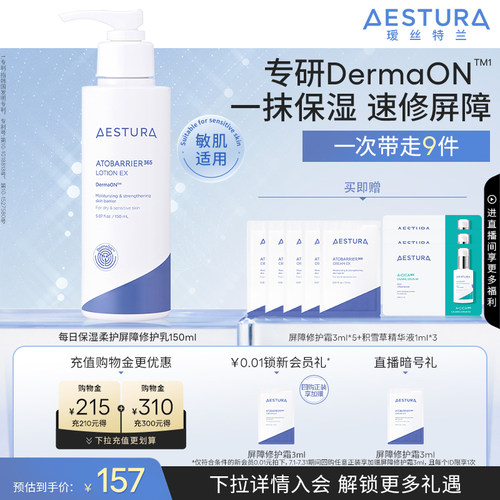 AESTURA/瑷丝特兰双重保湿修护乳液滋润水乳熬夜急救干皮护肤品