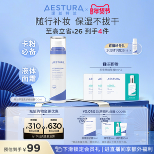 【百亿补贴】AESTURA/瑷丝特兰妆前舒缓喷雾滋润干皮保湿面霜修护