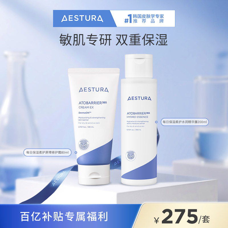 瑷丝特兰屏障修护霜精华露套装