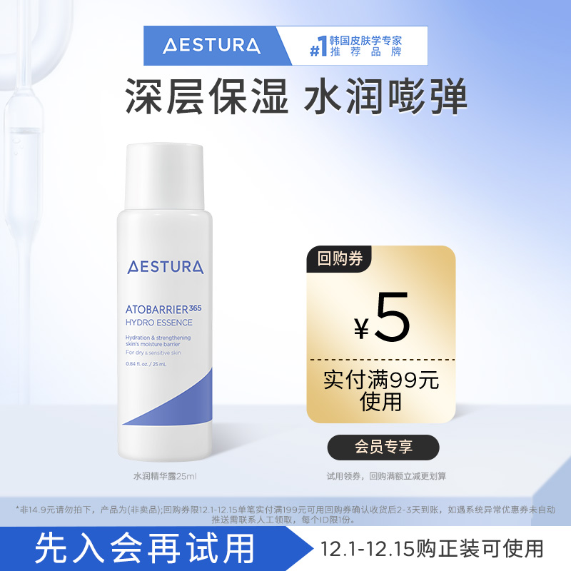 【天猫U先】瑷丝特兰每日保湿柔护水润精华露25ml+99-5回购券