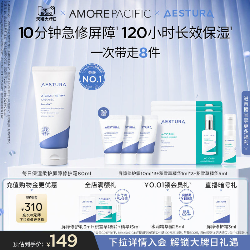 瑷丝特兰保湿面霜修护屏障敏感肌图片