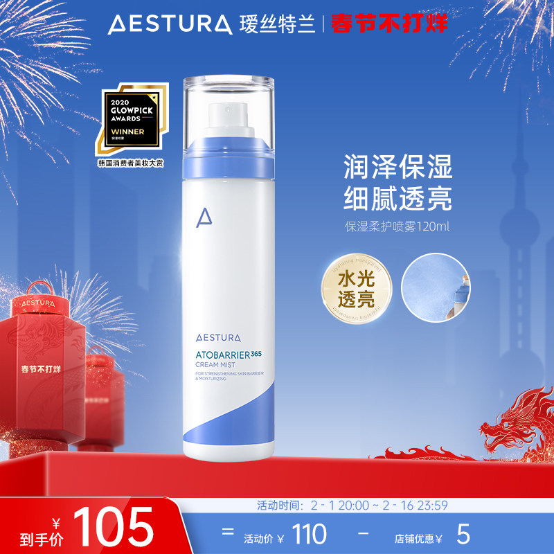 AESTURA瑷丝特兰保湿喷雾韩国护肤柔护细喷雾长效滋润水光肌AST