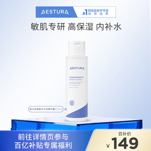 瑷丝特兰保湿柔护水乳精华露