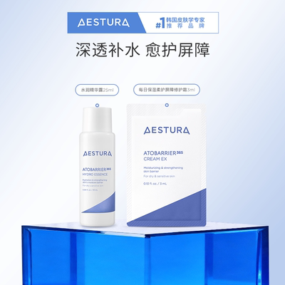 【自播秒杀】AESTURA/瑷丝特兰水润精华露+屏障修护霜