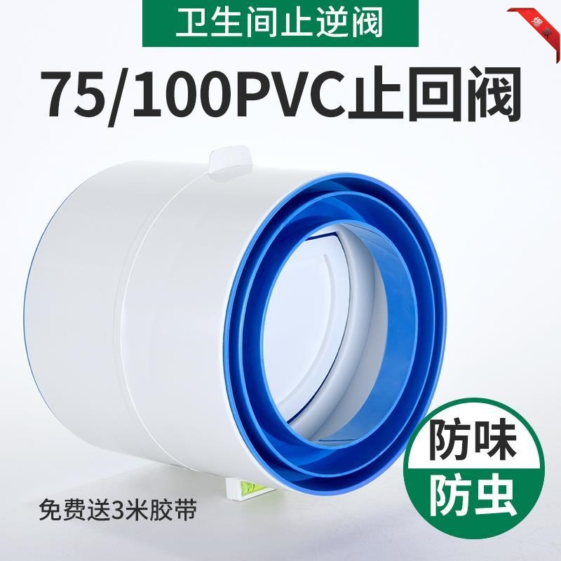 耐高温止回阀75/110管道通用