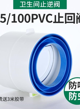 卫生间止逆阀110管道止回阀75pvc排气扇厕所换气扇浴霸排风逆止阀