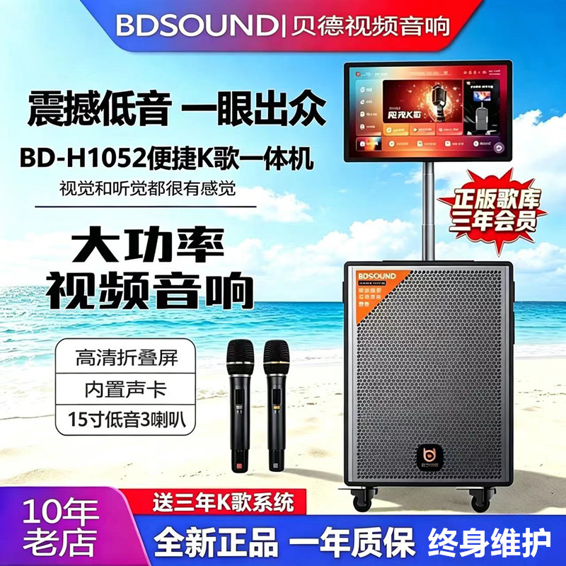 贝德1052视频音响声卡一体机便携式户外家用大功率重低音蓝牙音箱