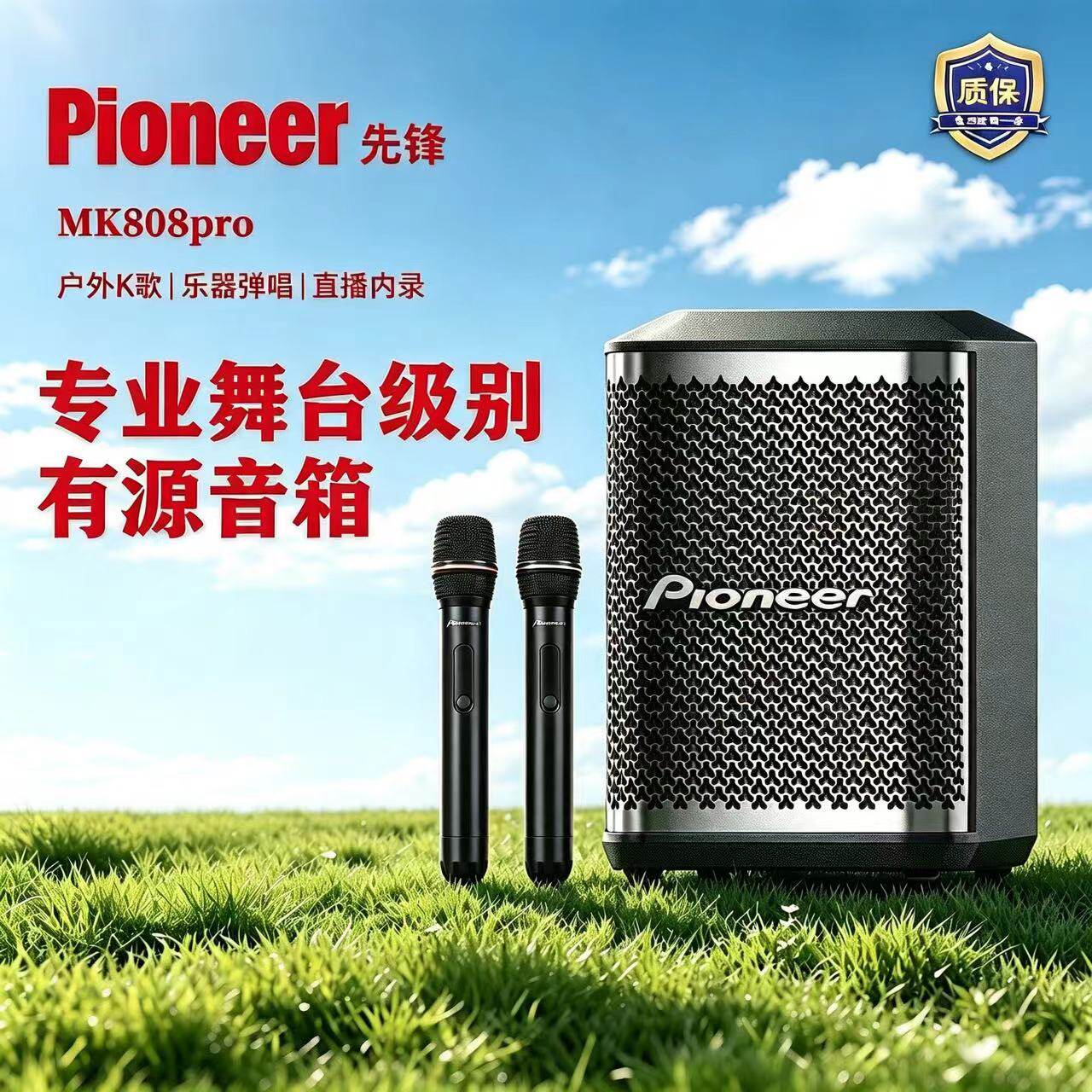 先锋808pro户外乐器弹唱演奏音响专业级路演卡拉OK蓝牙便携音箱