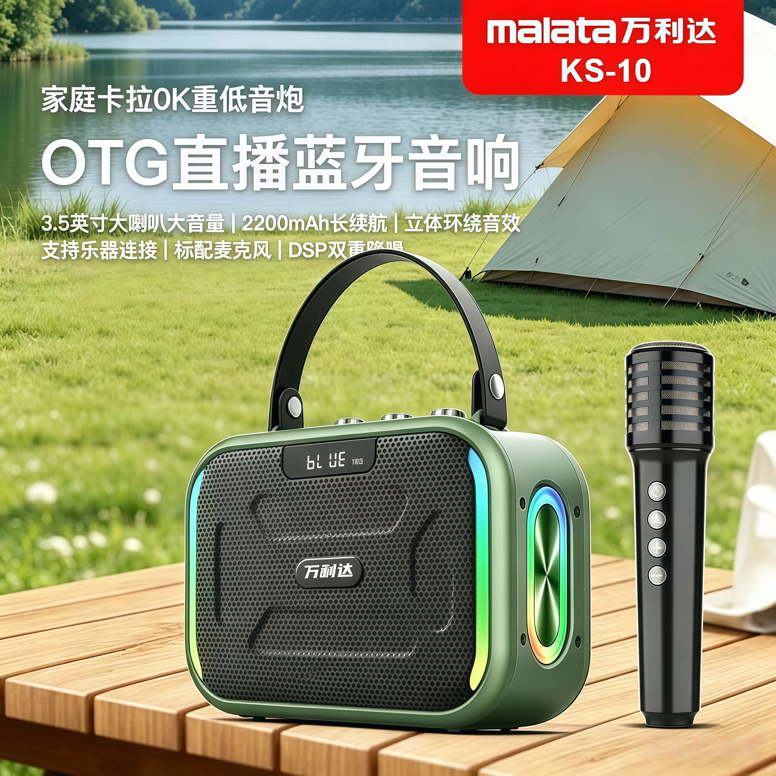 万利达KS-10户外便携式蓝牙K歌音响广场舞收钱播报叫卖手提音箱