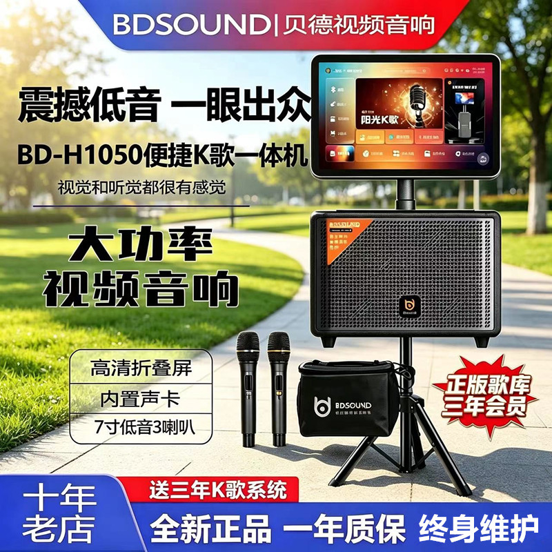 贝德1050视频音响声卡一体机便携式户外家用大功率重低音蓝牙音箱