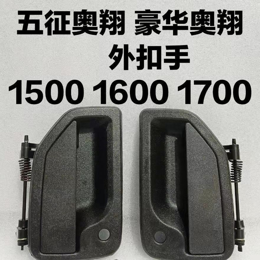 五征农用车配件奥翔15067