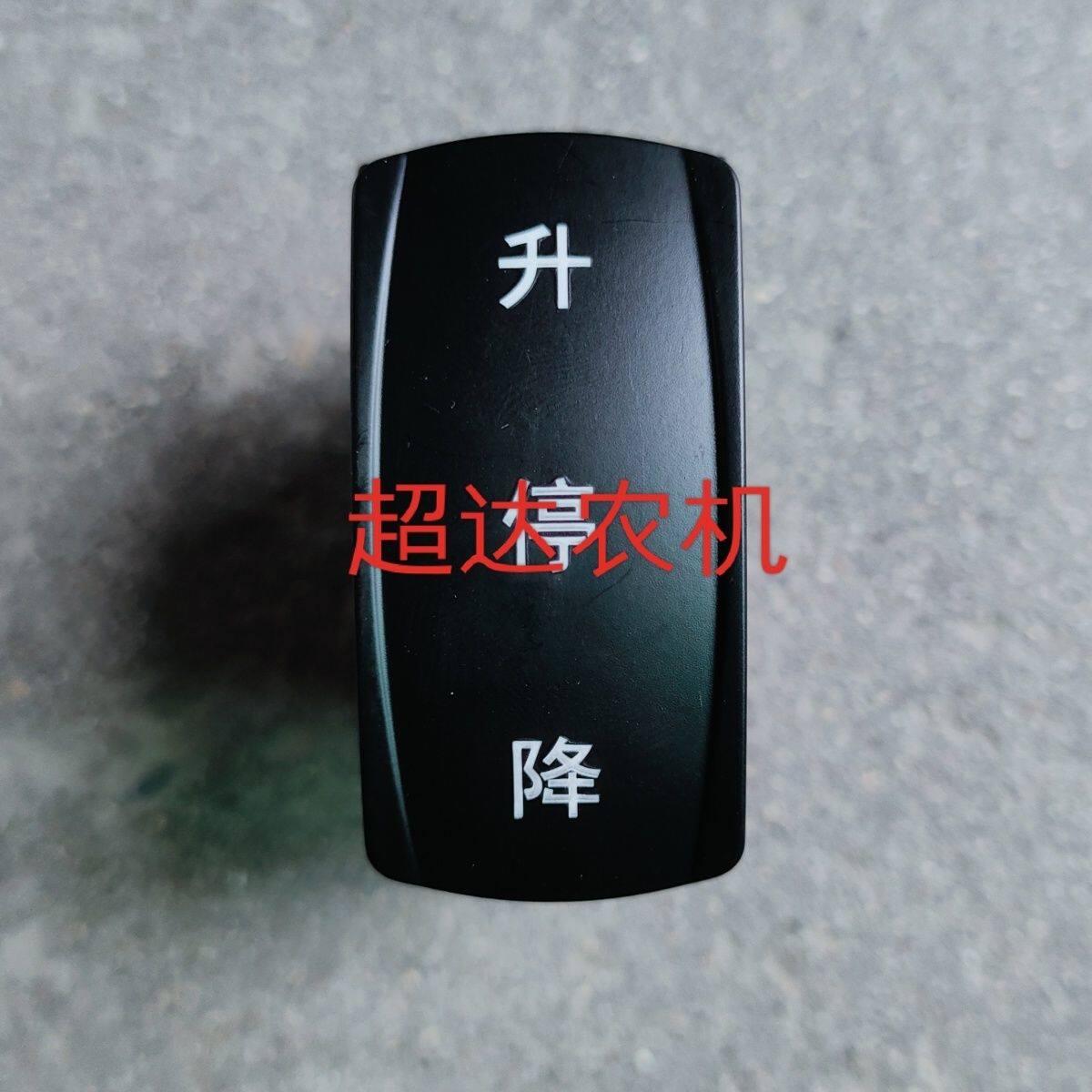 升降开关双头自动回位137248防水翘板开关喷药机拖拉机农用车配件,农机/农具/农膜,农机配件,淘宝优惠券,粉丝福利购,淘宝优惠卷