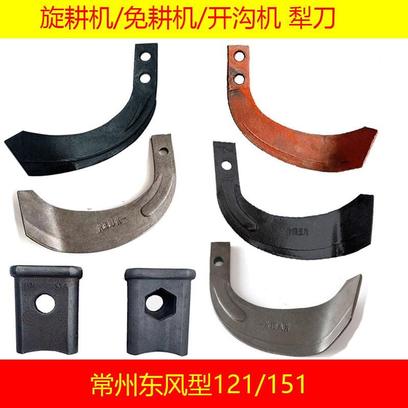 开沟机犁刀加长双孔耙齿刀
