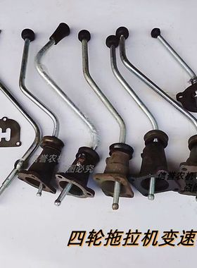 时风天同中原潍坊鲁中等小四轮拖拉机排挡杆换档杆改装挂挡杆总成