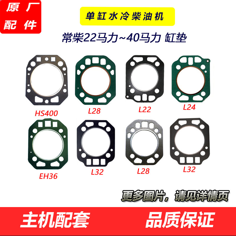 常柴配件单缸柴油机缸头缸盖缸垫