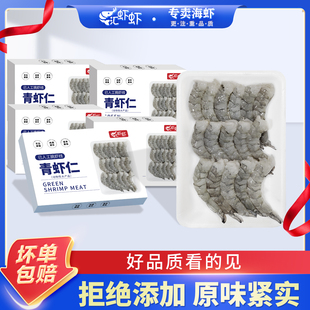 【烈儿宝贝直播间】大虾仁鲜冻无冰特级新鲜冷冻去虾线低脂青虾仁