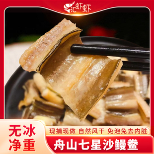 舟山特产七星油鳗干新鲜淡晒微咸无刺鳗鱼干整条沙鳗鲞海鲜干货