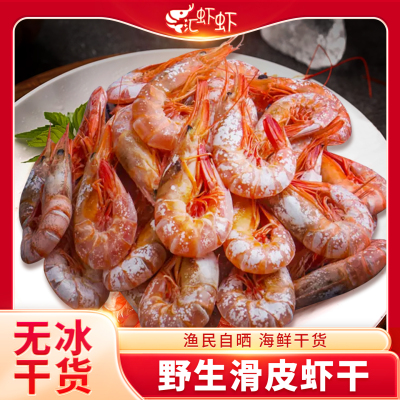 舟山野生滑皮虾干海鲜干货捕捞渔家自晒船晒活皮虾即食烤虾