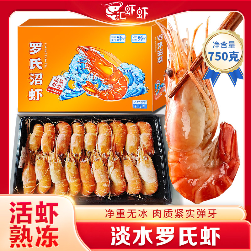 熟冻罗氏虾大号大头虾活虾加工肉质紧实净重无冰750g/21-25只/斤