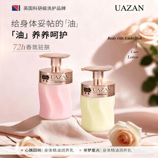 UAZAN优赞 奢养精油润养乳持久留香身体乳保湿滋润大容量身体乳