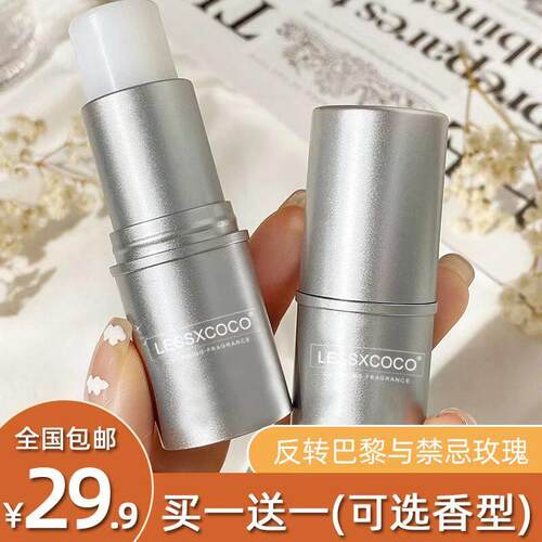 【买 一送一2支29.9】LESSXCOCO男女通用浪漫香氛固体香膏持久留