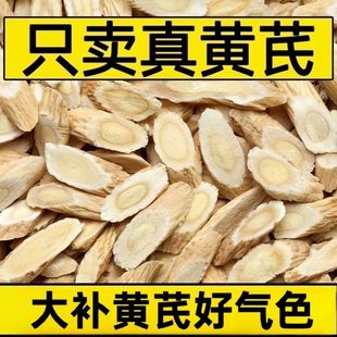 甘肃黄芪特级野生黄芪益补气血无硫北芪黄芪泡水中药材煲汤干货