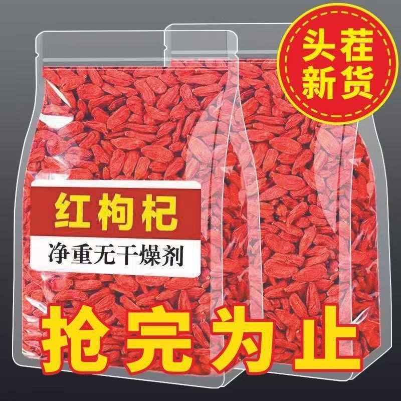 【宁夏首发】宁夏枸杞子头茬免洗枸杞泡水喝特级无硫大颗粒干果