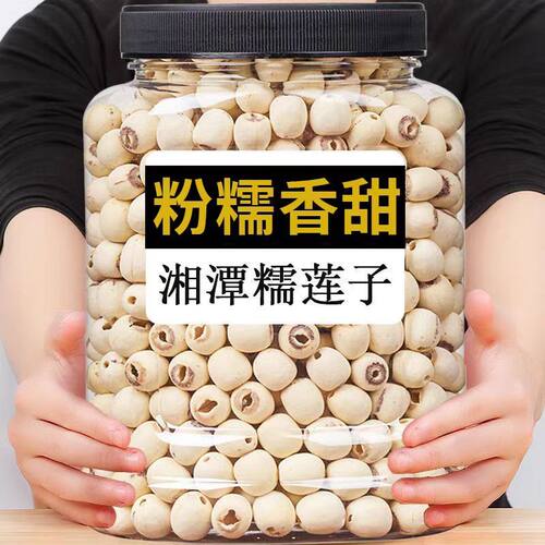 莲子干货新鲜湘潭莲子农家去芯