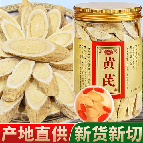 新货黄芪野生黄氏正品北芪片中药材当归党参茶泡水旗舰店批发干货