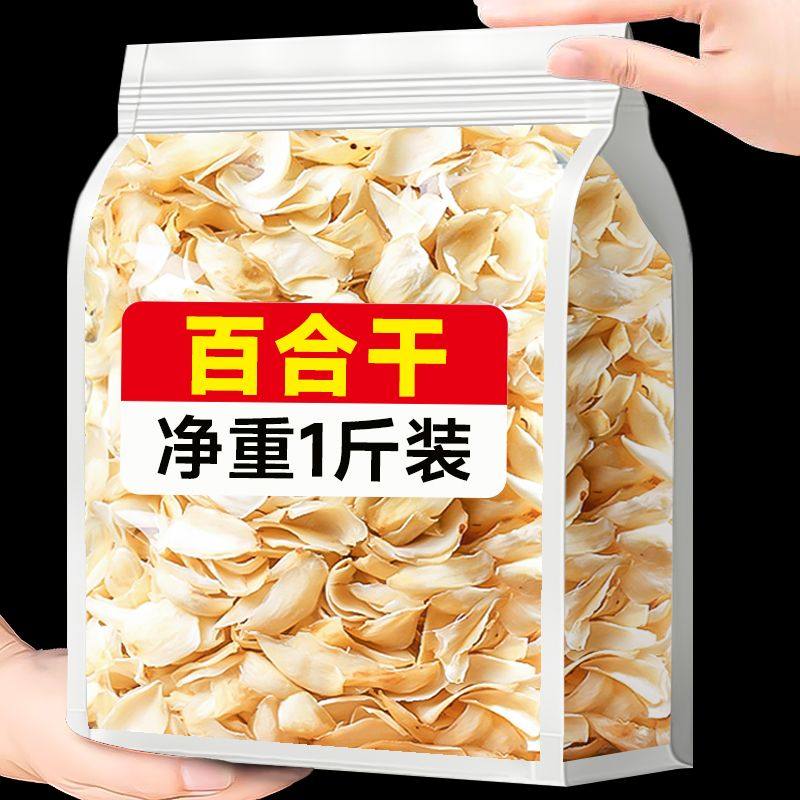 甘肃兰州百合干农家特产新货百合莲子银耳羹批发百合煲汤煮粥泡水,粮油调味/速食/干货/烘焙,干货组合/料包/汤包/干货礼盒,淘宝优惠券,粉丝福利购,淘宝优惠卷