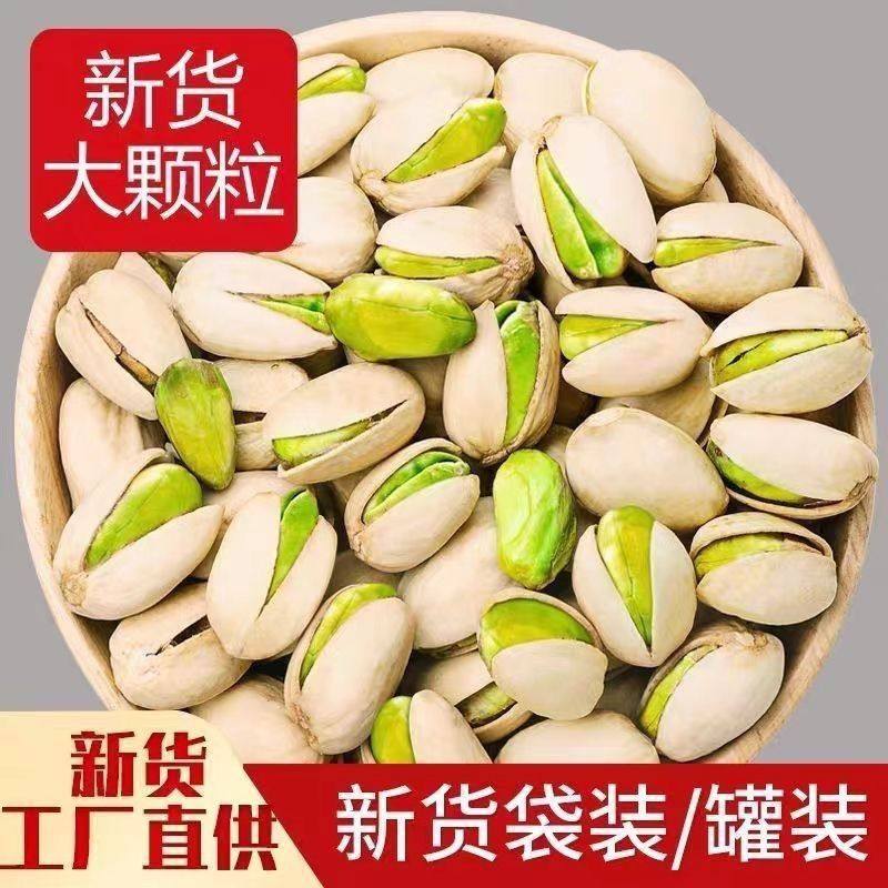 【无干燥剂】开心果盐焗味漂白干果坚果年货休闲零食批发干货礼盒,粮油调味/速食/干货/烘焙,干货组合/料包/汤包/干货礼盒,淘宝优惠券,粉丝福利购,淘宝优惠卷