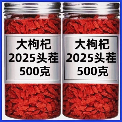 枸杞宁夏特优级新货枸杞子大果无硫磺正宗红枸杞干吃泡水泡酒煲汤