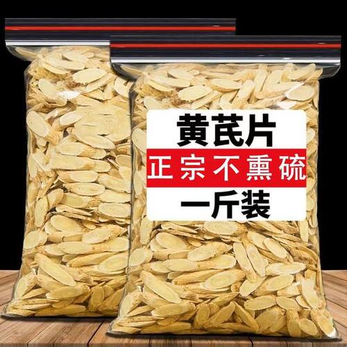 【特优级野生黄芪】甘肃黄芪特大片无硫野生正品老黄芪北汽泡水