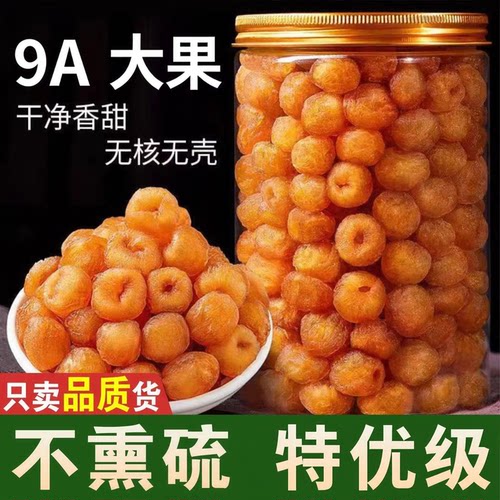 新鲜肉厚桂圆肉无壳去核即食厚龙眼灯笼龙眼肉泡水特优级煲汤干货