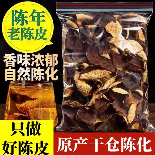 广东非新会陈皮陈年正宗老陈皮干中草药材特优陈皮泡水煲汤罐装