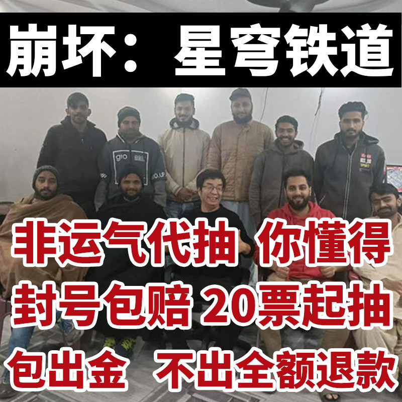 崩坏星穹铁道初始自抽代抽崩4苹果ios0安卓官服B服开局代抽使用感如何?