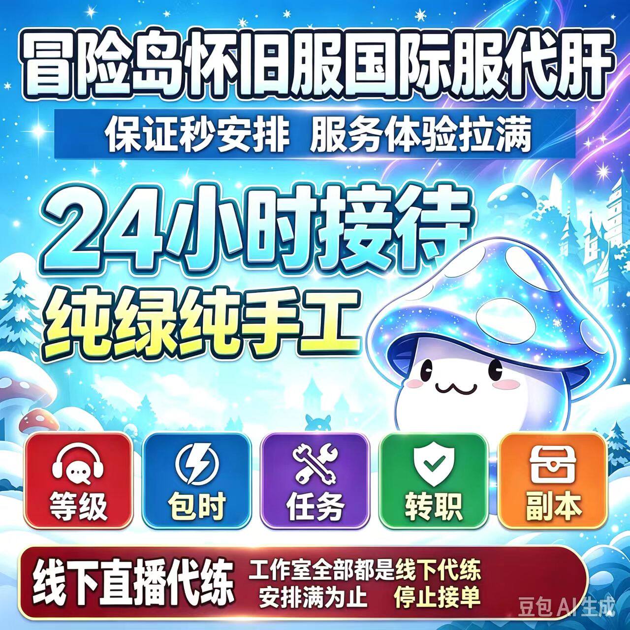 冒险岛怀旧服等级代练代肝国服升等级金币挂绳子练级装备交易代打